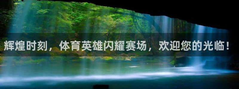 米兰体育报官网：辉煌时刻，体育英雄闪耀赛场，欢迎您的光临！